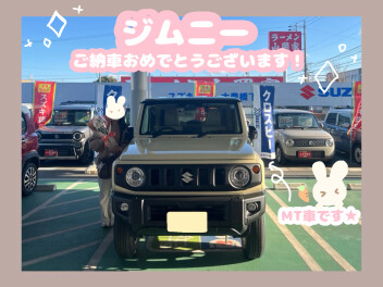 ジムニー納車おめでとうございます ♪